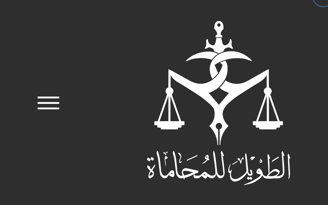 شعار الطويل للمحاماة